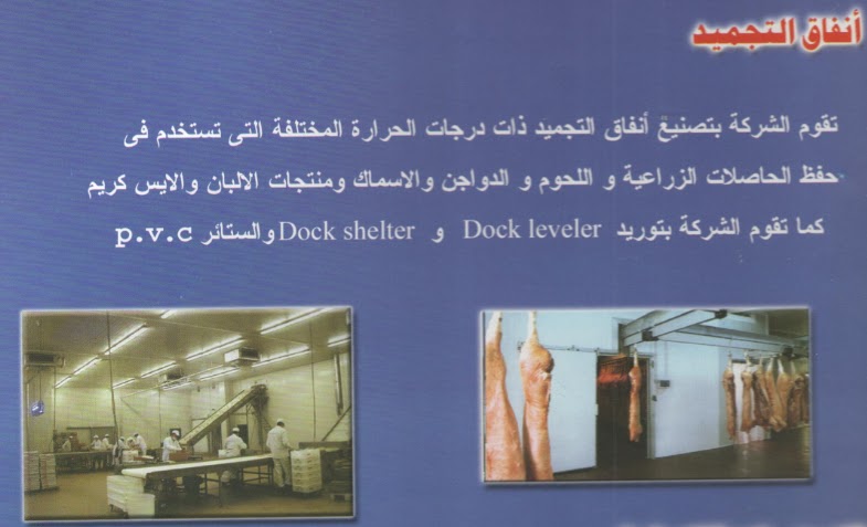 ايروكوند للاعمال الكهروميكانيكية غرف التبريد والتجميد ايروكوند للاعمال الكهروميكانيكية غرف التبريد والتجميد