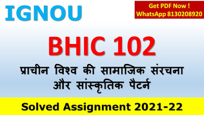 BHIC 102 Solved Assignment 2020-21