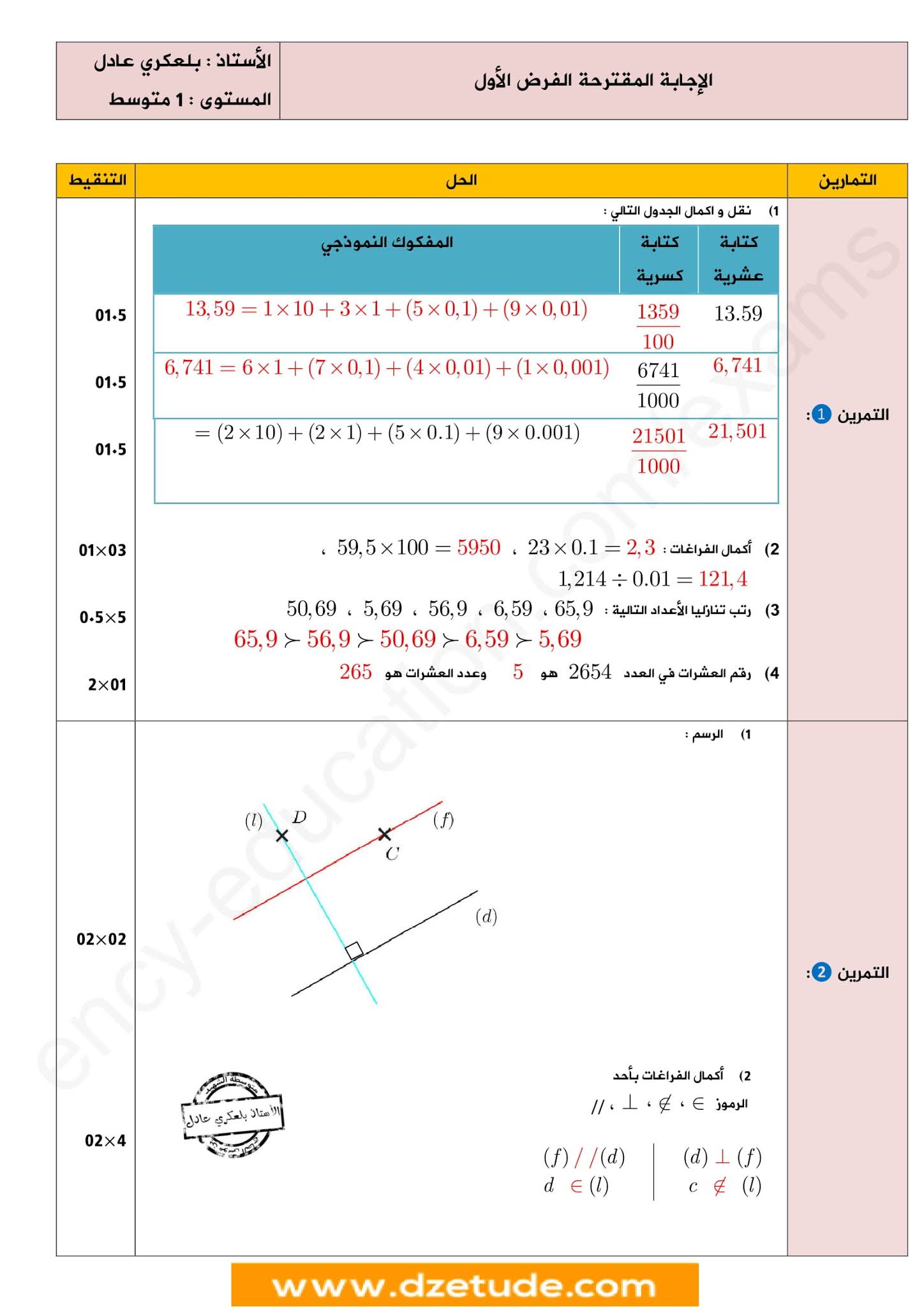 فرض الرياضيات الفصل الأول للسنة الأولى متوسط - الجيل الثاني نموذج 5