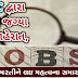 Job News / Advertisement for 1427 vacancies by GPSC, find out which vacancies will be filled