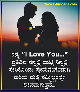 Husband Wife Love Quotes in Kannada