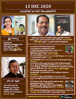 Daily Malayalam Current Affairs 15 Dec 2020