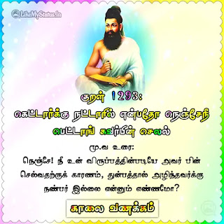 Thirukkural Kaalai Vanakkam