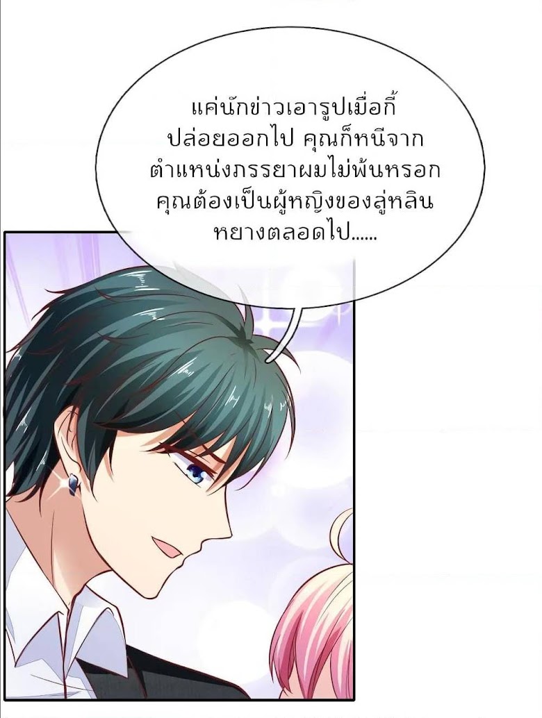 Time-limited Marriage Contract - หน้า 11