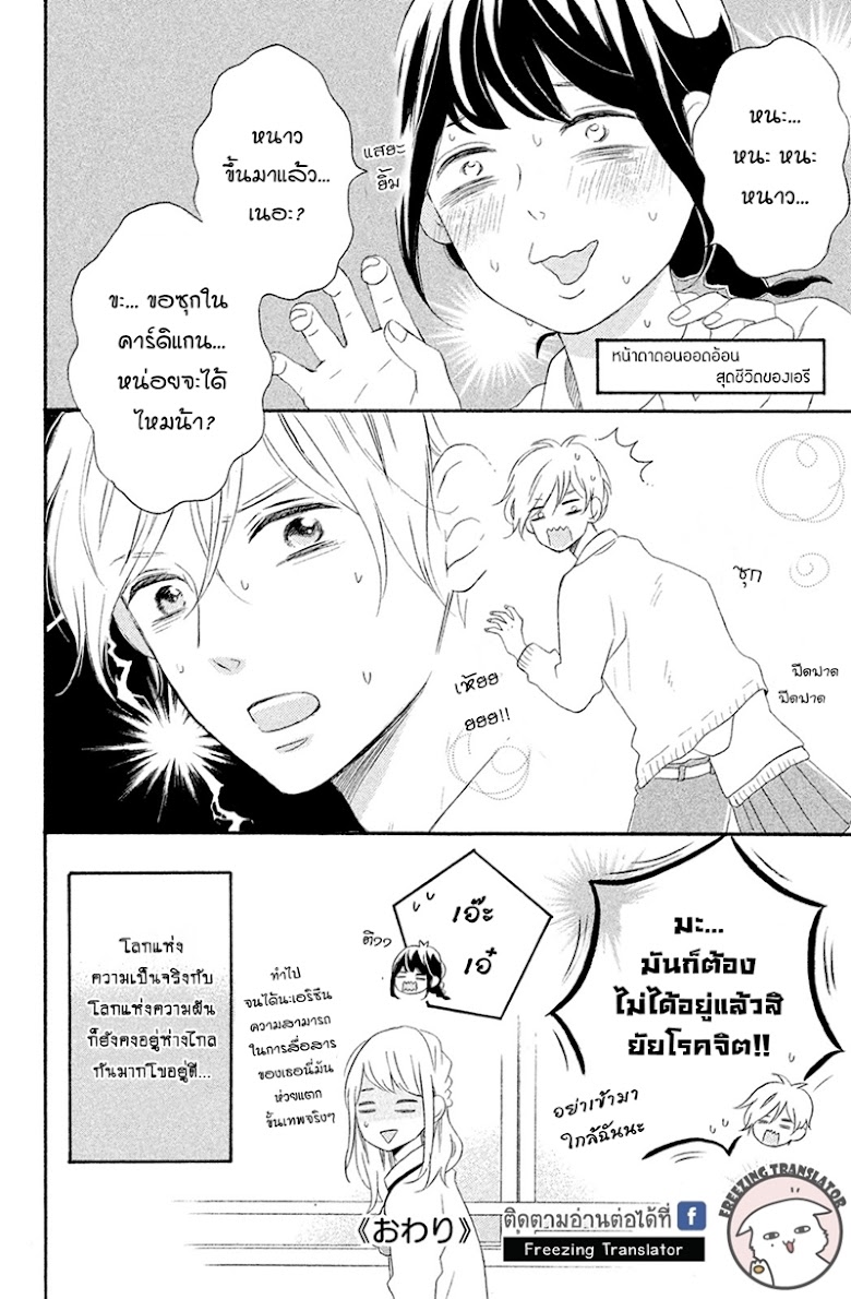 Koiwazurai no Erii - หน้า 4