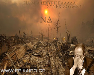 KARAMANLIS%2BO%2BDIMIOYRGOS%2BMIAS%2BTRAGODIAS.jpg
