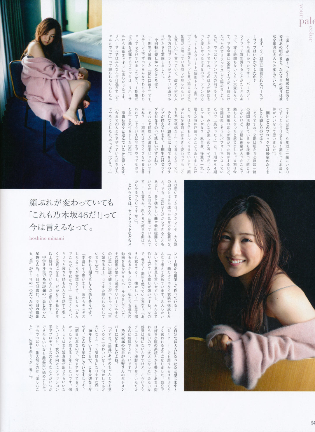 Minami Hoshino 星野みなみ, B.L.T Graph 2021年03月号 Vol.65