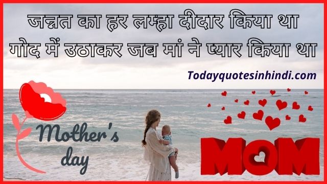 Best Mothers Day Quotes In Hindi Best Mothers Day Quotes In Hindi