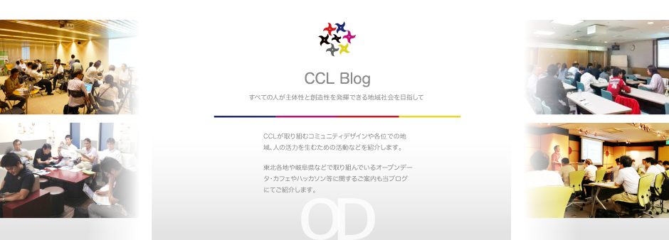 CCLブログ