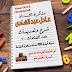 مذكرة انجليزى للصف السادس الابتدائى الترم الثانى للاستاذ عادل عبد الهادي مذكرة انجليزى للصف السادس الابتدائى الترم الثانى للاستاذ عادل عبد الهادي