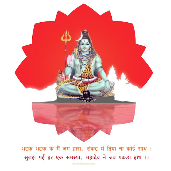hindi mein mahadev ji ke quote Mahadev ji ka status hindi mein