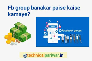 Facebook group banakar paise kaise kamaye jate hain