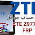 تخطي حساب جوجل ZTE Z799vl bypass frp خلال دقيقة تخطي حساب جوجل ZTE Z799vl bypass frp خلال دقيقة