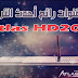 ملف القنوات ATLAS HD 200S باحدث الترددات ملف القنوات ATLAS HD 200S باحدث الترددات