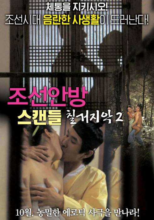 Joseon Scandal – The Seven Valid Causes for Divorce 2
