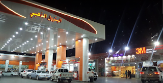 شركة جولدن بتروليوم شركة جولدن بتروليوم