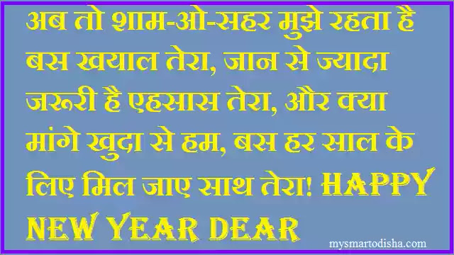 Happy New Year Odia Quotes, Messages, Shayari