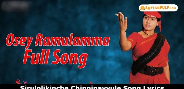 OSEY RAMULAMMA LYRICS In Telugu & English - OSEY RAMULAMMA Lyrics - Vijaya Shanti, Dasari Narayana Rao