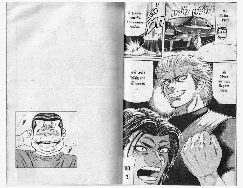 Jigoro Jigorou - หน้า 20