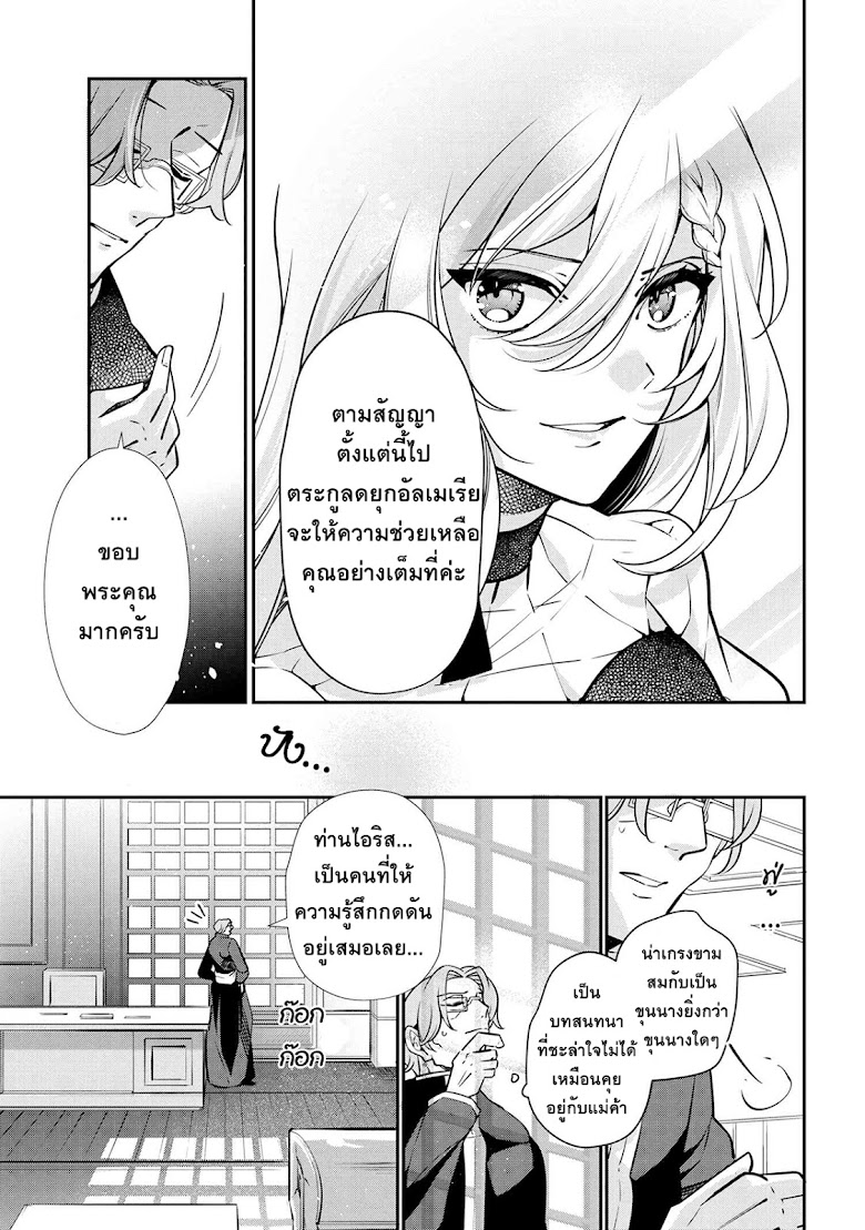 Koushaku reijou no tashinami - หน้า 7