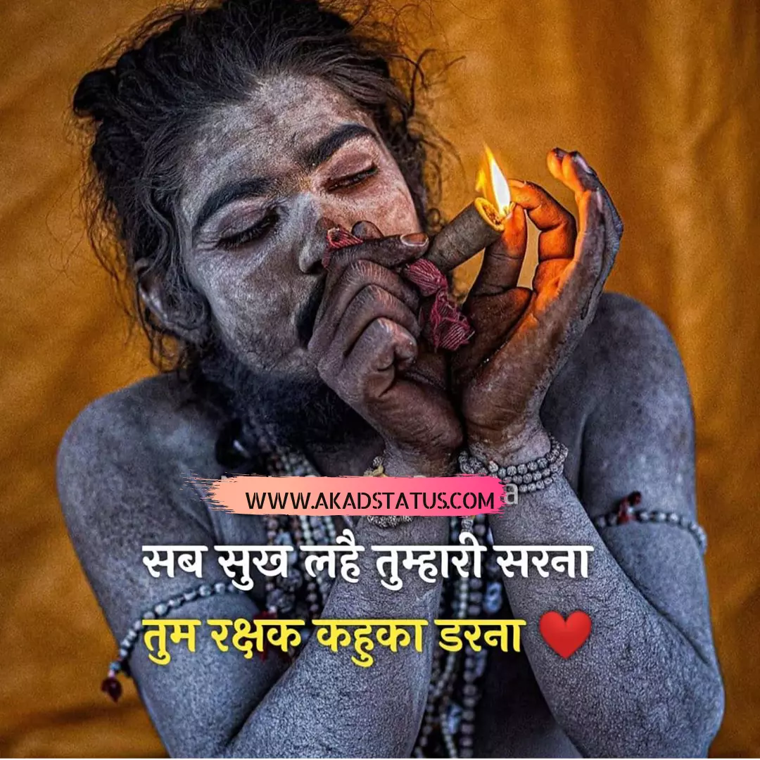 Mahakal shayari images, mahakal pic, mahakal images, mahadev images, mahadev pic, mahadev chillam images, mahadev suta Images, Bholenath images, Bholenath shayari images