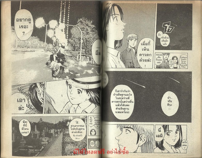 Psychometrer Eiji - หน้า 46
