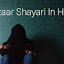 Intzaar Shayari In Hindi - इंतज़ार स्टेटस