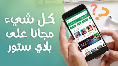 تحميل التطبيقات المدفوعة مجانا من google play, تحميل متجر ac market, تحميل التطبيقات المدفوعة مجانا للاندرويد