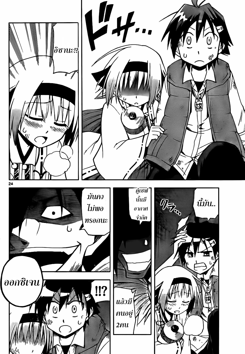 อ่านการ์ตูน Gan?Kon 2 ภาพที่ 24