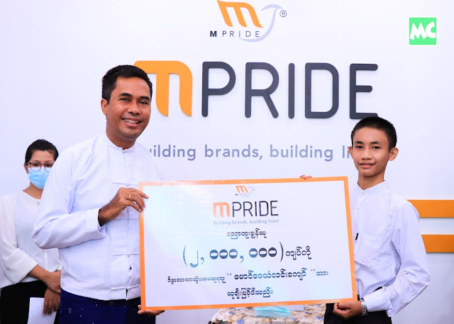 တစ်နိုင်လုံး ဝိဇ္ဇာဘာသာတွဲ ပထမဆုရသူအား M Pride Myanmar မှ ထူးချွန်ဆု ချီးမြှင့်