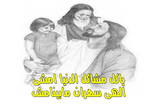 ترنيمة أغني لربي - أبونا عبد المسيح الاقصرى 0