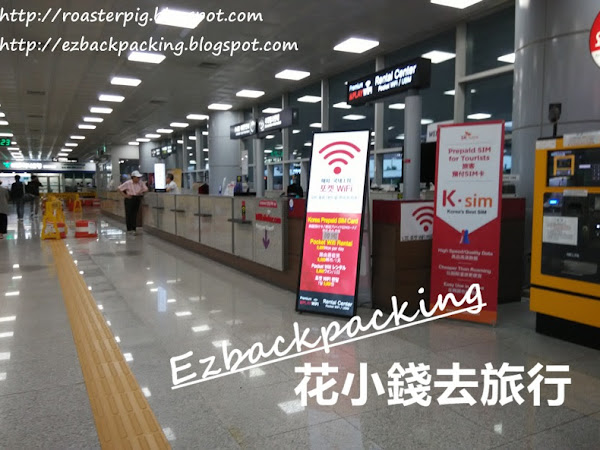 韓國釜山金海機場租Wifi+買韓國上網卡價錢(更新2019年1月)