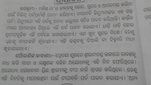 10 Marks Diwali Essay In Odia~For Class 5th to Class 8th~Odia Diwali Essay