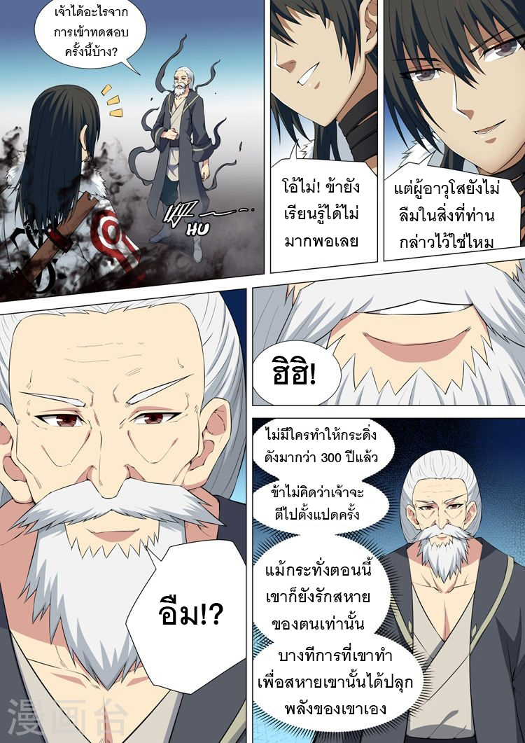 อ่านการ์ตูน God of Martial Arts 27 ภาพที่ 5