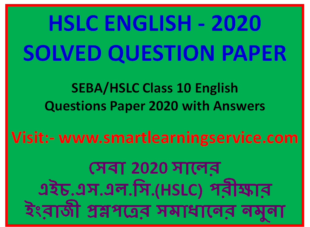 HSLC ENGLISH2020 SOLVED QUESTION PAPER