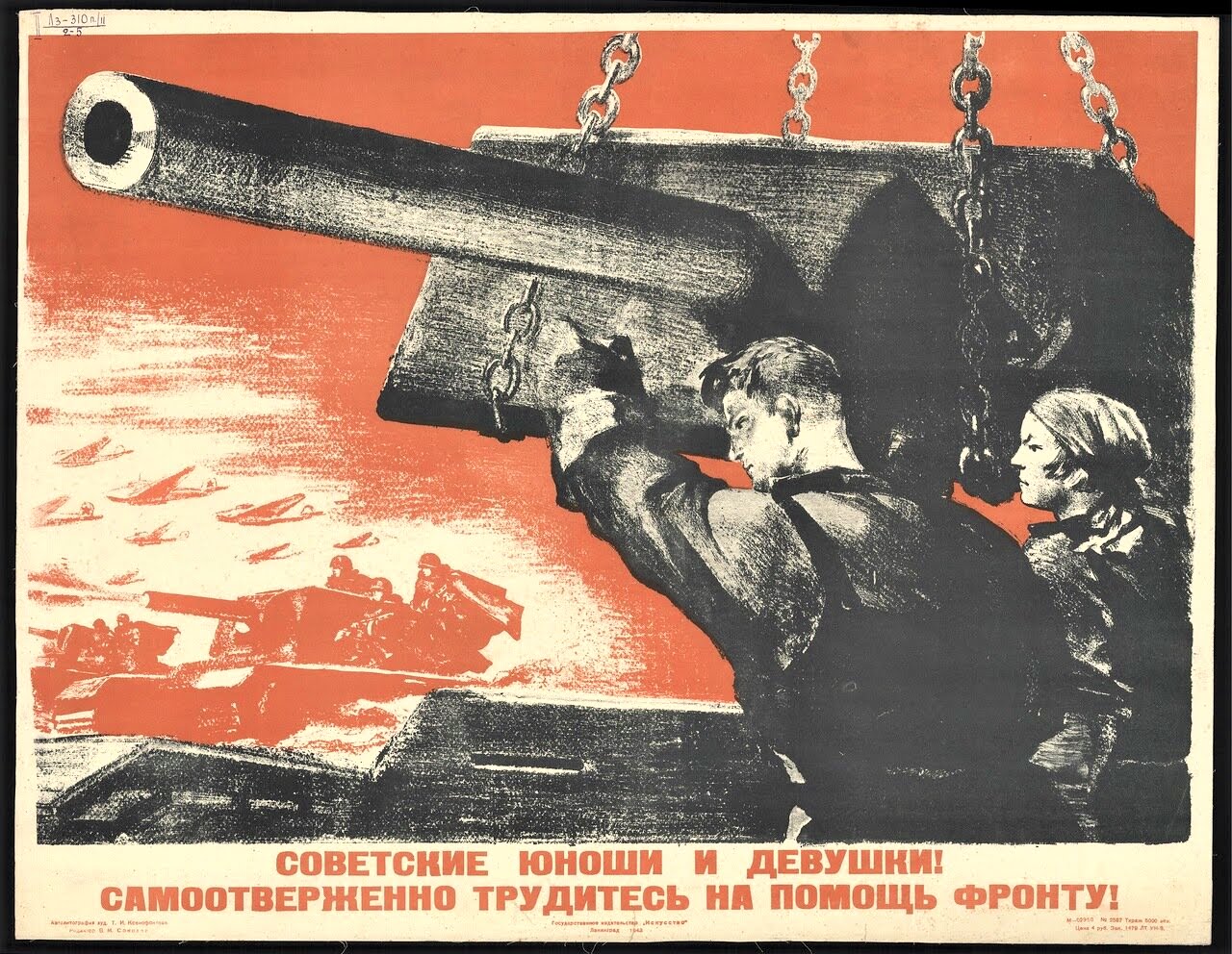 Плакат военного времени. Плакаты тыл фронту 1941-1945. Тыл фронту плакат СССР. Плакаты в годы войны. Военные агитационные плакаты.