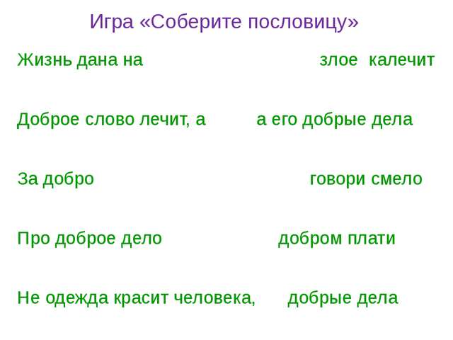 Русские пословицы жить