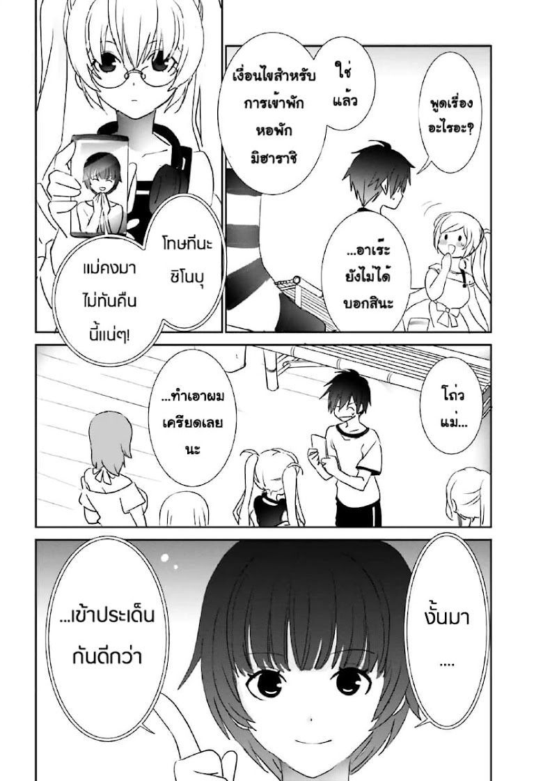 Miharashi-sou no 5-nin no Hanayome - หน้า 11