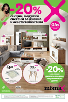 MOMAX  Брошура - Каталог 13-267 2020  → -20% СЕКЦИИ, МОДУЛНИ СИСТЕМИ ЗА ДНЕВНА И ОСВЕТИТЕЛНИ ТЕЛА