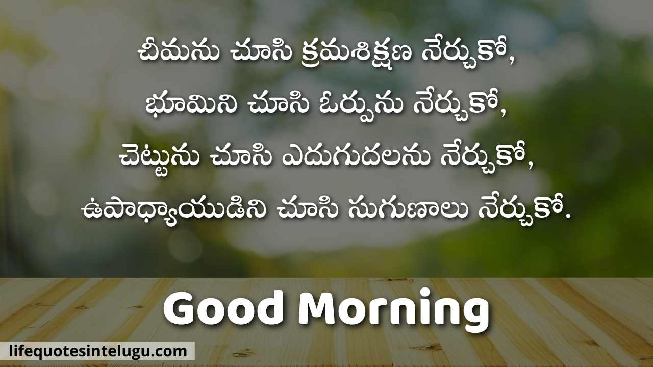 Good Morning Quotes In Telugu