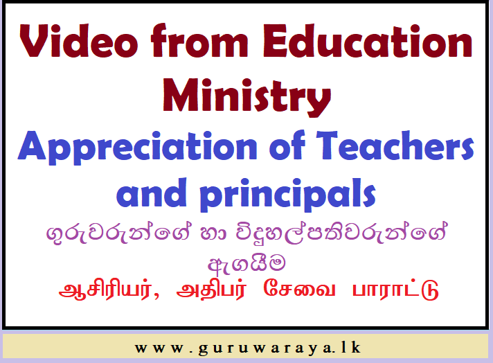 Video from Education  Ministry:  Appreciation of teachers and principals