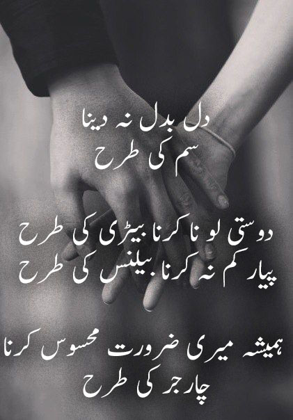 Poetry On Friendship By Famous Poets In Urdu New Friendship Poetry in Urdu | Latest Urdu Friendship poetry - URDU