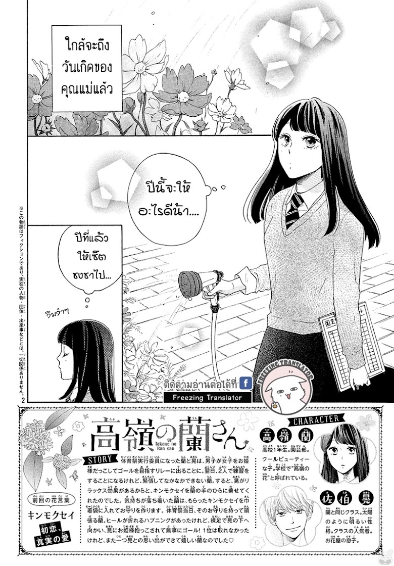 Takane no Ran san - หน้า 2