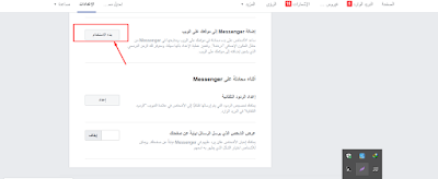 إضافة بلوجر,اضافة فيسبوك لمدونة بلوجر,اضافة ماسنجر لبلوجر,Facebook Messenger,blogger,