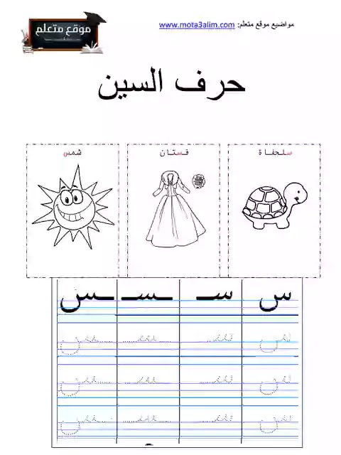 تعليم الحروف العربية للاطفال pdf