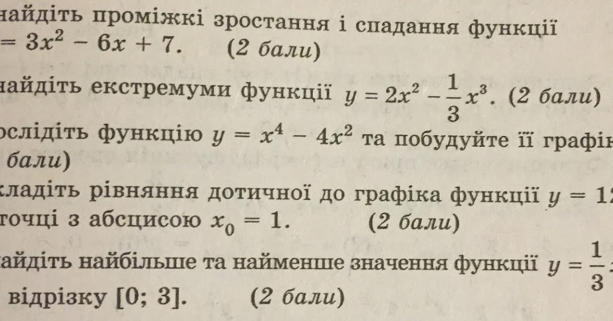 Блог вчителя математики Бельдій Наталії Миколаївни : Математика 10 клас
