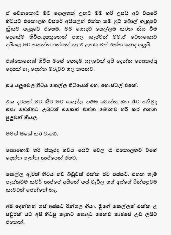 sinhala wal chithra katha new sinhala wal chithra katha new
