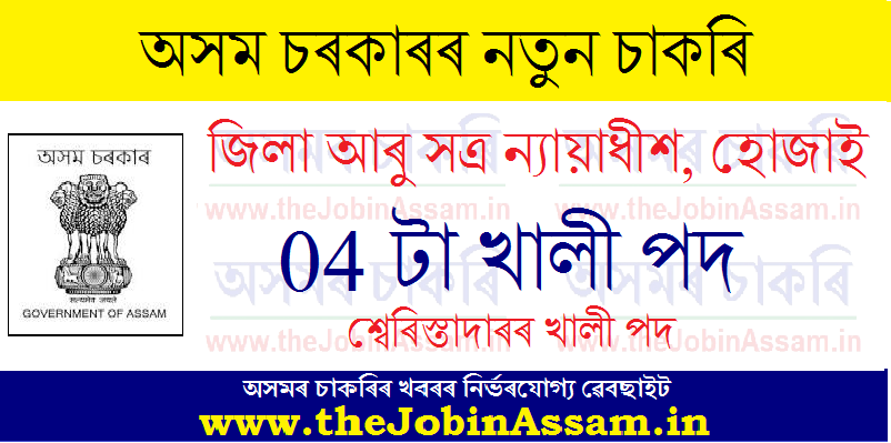 DSJ, Hojai Recruitment 2021 DSJ, Hojai Recruitment 2021