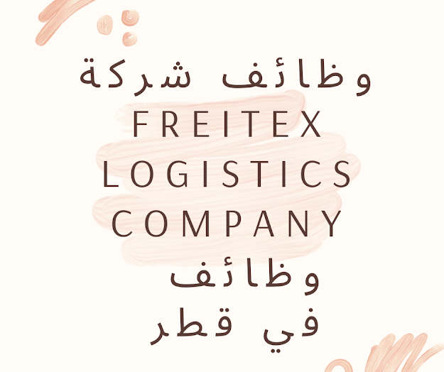 وظائف شركة Freitex Logistics Company  وظائف في قطر