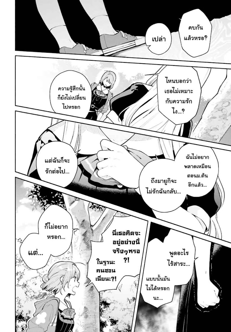 Goukaku no Tame no! Yasashii Sankaku Kankei Nyuumon - หน้า 24